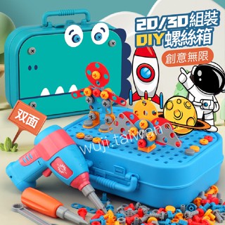 🔥461片超值🔥兒童修理工具箱 積木手提箱 工程師玩具 擰螺絲 電鑽拼圖 打螺絲釘 益智修理 螺絲玩具 DIY創意工具箱