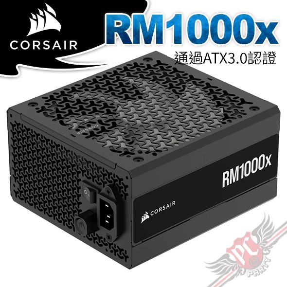 海盜船CORSAIR RM1000x 金牌1000W ATX3.1全模電源供應器 PCPARTY