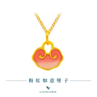 【良和珠寶】 粉紅如意墜子 黃金墜子 黃金串珠 足金黃金(金重:0.10錢 ±0.01)
