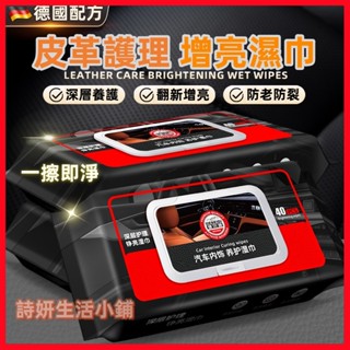 ✨臺灣現貨✨德貝迪汽車內飾養護濕巾專用皮革護理通用加厚裝車去漬鍍膜濕紙巾 皮革養護濕紙巾 汽車皮革濕巾 汽車座椅保養濕巾