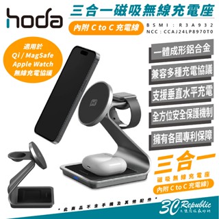 HODA 三合一 磁吸 MagSafe 無線 充電座 附 A to C 充電線 iPhone 16 15 14