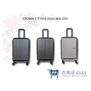 【CROWN】前開拉鍊拉桿箱 C-F1910 行李箱 旅行箱 旅行用品 25吋| 吉吉購物生活館