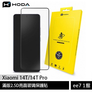 HODA 小米 Xiaomi 14T/14T Pro 滿版2.5D亮面玻璃保護貼 [ee7-1]