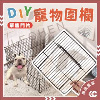 【免運/蝦皮隔日到貨】寵物圍欄 DIY寵物柵欄 門框 組合門片