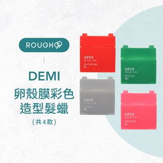 ⎮Rough99⎮日本 DEMI｜ UEVO 彩色積木髮蠟 80g 灰積木 紅積木