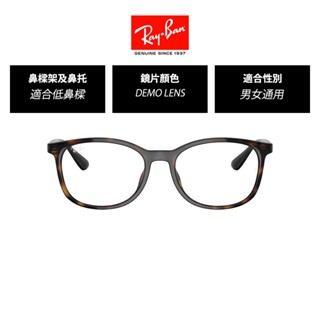 【RayBan雷朋】膠框平光眼鏡 RX7093D 官方旗艦店