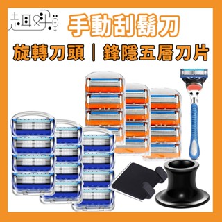 江爸 剃毛刀 除毛刀 吉列刮鬍刀片 修鬍刀 剃鬚刀 適用於吉利 五刀頭刮鬍刀 刮鬍刀片 五刀片 鋒隱 刮鬍刀