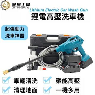 臺灣隔日到貨 牧田18v 充電式洗車機 強力清洗機 高壓洗車機 電動洗車機 無線洗車機 【金烏工具】高壓水槍 冷氣清洗