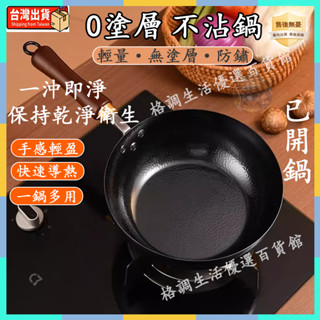 🔥臺灣出貨🔥迷你小鐵鍋 炒菜鍋 平底鍋 一人鍋 小炒鍋 不沾鍋 底煎炸鍋 傢用無塗層炒鍋 電磁爐燃氣專用炒菜鍋不粘鍋