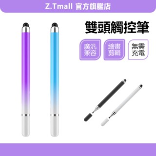 新升級觸屏筆 雙頭電容筆 手寫觸控筆 適用於 手機/ipad繪畫 剪映剪輯 手機觸控筆 手寫筆 電容觸控筆 平板觸控筆