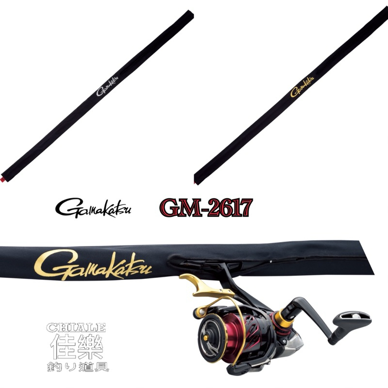 =佳樂釣具= Gamakatsu GM-2617 磯用竿襪 釣竿保護套