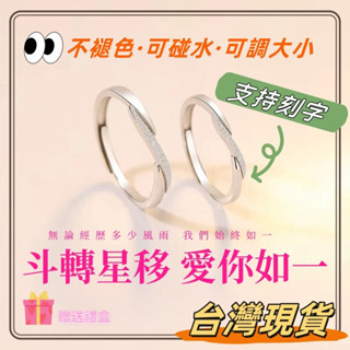 送禮盒🎁如一情侶戒指男女一對 情侶對戒 細戒指 開口戒指指環 客製化戒指 刻字戒指 純銀戒指 韓國戒指 戒子