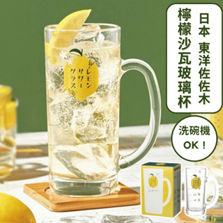 ［拾憩］日本 東洋佐佐木 檸檬沙瓦玻璃杯/有柄 可愛圖案 啤酒杯 調酒杯 水杯 飲料杯 杯子 生日禮物 男生禮物送禮