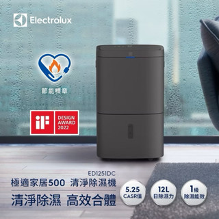 伊萊克斯 12公升清淨除濕機 ED1251DC