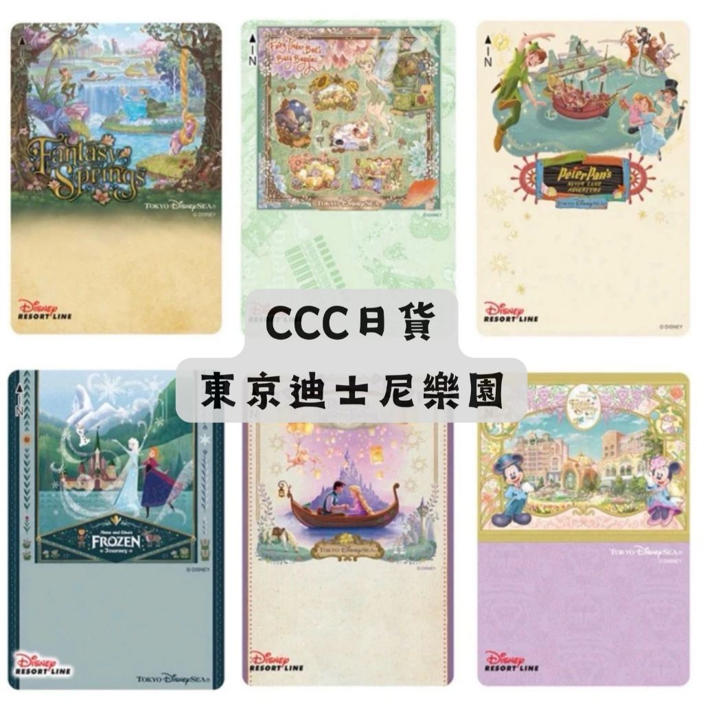 東京迪士尼樂園 車票 夢幻泉鄉 長髮公主 冰雪奇緣 萬聖節 彼得潘 小精靈 樂園車票 國王唐老鴨 米奇 巴斯 票卡 貼紙