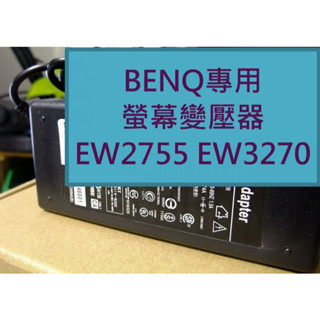 BENQ 專用 電腦螢幕液晶螢幕 EW2755 EW2750 電源線變壓器 19V 2.63A 3.42A