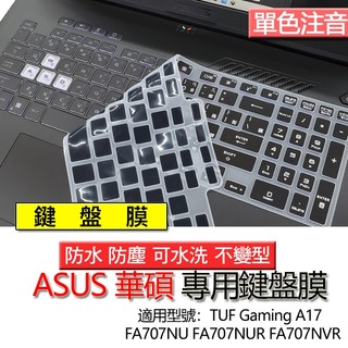 ASUS 華碩 TUF Gaming A17 FA707NU FA707NUR FA707NVR 注音 繁體 鍵盤膜 鍵