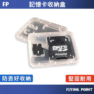TF+SD卡盒【FP旗艦店】記憶卡TF+microSD/SD 大小卡 收納盒 簡易記憶卡收納盒【C1-00138】