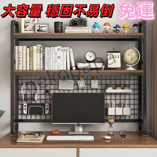 [可開發票 免稅/免運] 書架 層架 書桌置物架 置物架 桌面帶網格多層架子 傢用雙層置物架 電腦桌置物架 桌面置物架