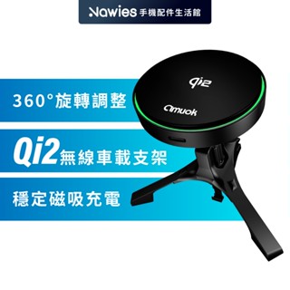 【amuok】Qi2極速磁吸無線充車載支架 「基本款」 支援MagSafe 車架 磁吸車充 無線車充 無線充電 充電支架