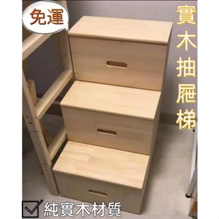【廠傢直銷】實木梯子 木樓梯 實木梯凳 兩用帶抽屜收納梯 櫃木抽屜床 實木梯凳 多功能梯凳 實木兩用梯 樓梯椅 折疊椅
