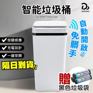 【智慧垃圾桶 充電/電池款】電動垃圾桶 按壓式垃圾桶 感應式垃圾桶 防水垃圾桶 浴室垃圾桶 垃圾桶 大容量垃圾筒