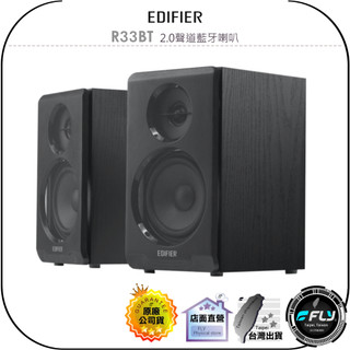 【EDIFIER】R33BT 2.0聲道藍芽喇叭◉公司貨◉藍芽音響◉MDF木質音箱◉桌上型音箱◉電腦喇叭