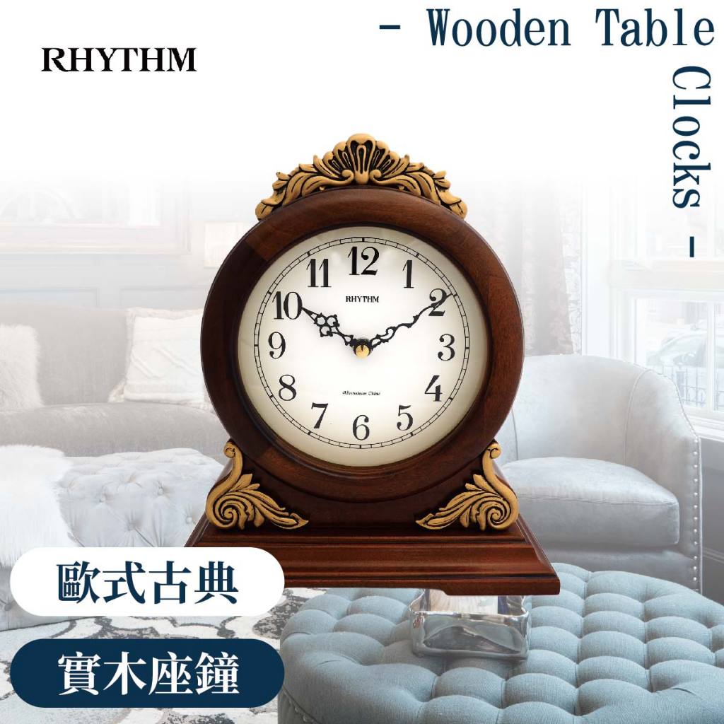 [臺灣總代理出貨] RHYTHM CLOCK 日本麗聲鐘 古典實木雕刻西敏寺鐘聲整點音樂報時高質感座鐘