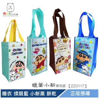蠟筆小新 保冷飲料袋 保冷袋 水壺袋 飲料袋 提袋 睡衣 制服 餅乾 烘焙 【ZZ0117】 熊角色流行生活館