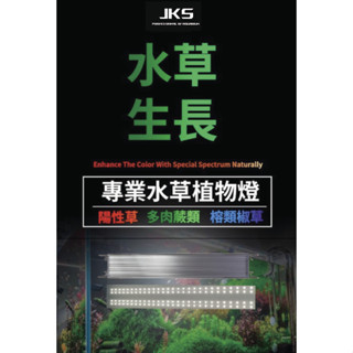 【JKS】CX-3 SPECIAL EDITION SUNLIGHT 日の耀高演色水草燈