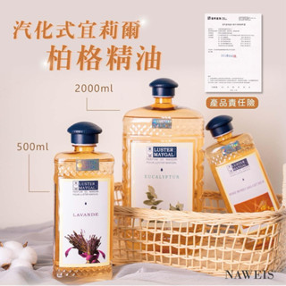 伯格精油 法國巴黎 汽化式宜莉爾柏格精油2000ccc 美格精油可用於空氣淨化機/有保險的精油 宜莉爾精油