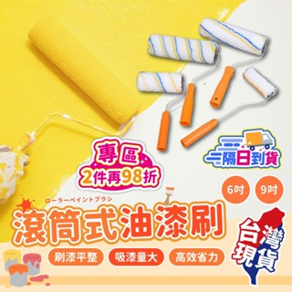 滾筒油漆刷🎨面滾筒漆 白色乳膠漆 滾輪油漆 滾筒漆 滾刷 滾筒刷 油漆滾筒刷 小型滾刷 油漆滾筒