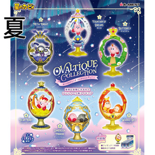 《夏本舖》日版 RE-MENT 星之卡比 蛋雕藝術收藏 OVALTIQUE COLLECTION 盒玩 中盒6入
