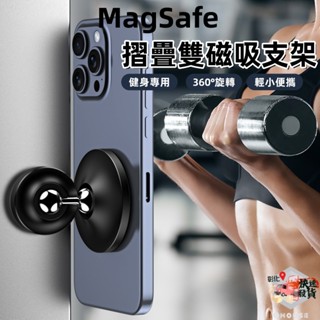 雙向磁吸支架 magsafe 健身房手機支架 360度旋轉 鋁合金磁吸架 懶人支架 亞馬遜爆品 便攜支架 磁吸指環扣