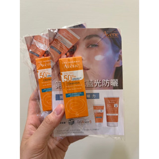 Avene雅漾超能控油清爽防曬液SPF50+ 5ml 體驗品/旅行品 現貨 試用包 小包裝 方便攜帶 防曬乳