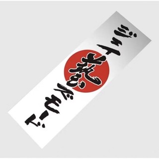 現貨 本田 j's racing sticker decal j's racing 改裝貼紙 車門貼紙 保桿貼紙