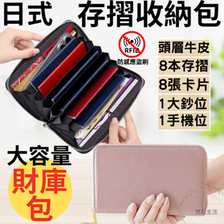 存摺收納包 護照收納包 存摺收納袋 存摺包 RFID防盜刷 牛皮 錢包 護照包 卡包 風琴包 長夾 財庫包 存摺 大容量