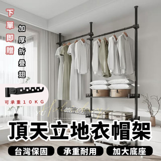 ☻︎ 【臺灣出貨】 頂天立地衣架 衣帽架 升級底座 高承重 簡易衣櫃 置物架 開放式衣櫃 衣服收納 衣櫃