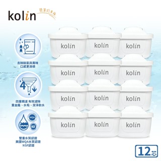 kolin 歌林 四重精濾濾芯 12入組 (最高使用週期2年半/適用Brita)
