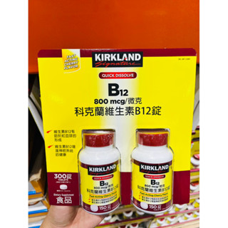 好市多 Costco 代購 科克蘭維生素B12錠150錠*2瓶