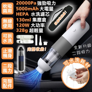 🏆【清SALE】居家車用吹吸二用無線吸塵器(現貨附發票)車用吸塵器/手持吸塵器/車用吸塵器/汽車吸塵器/無線吸塵器