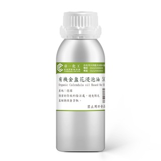 1kg 有機金盞花浸泡油 Organic Calendula Oil Bsed On Olive Oil