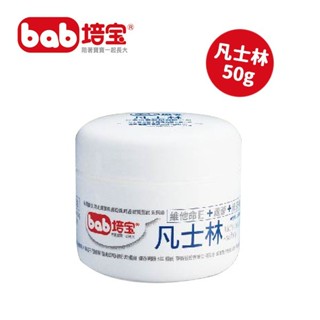 培寶 bab 凡士林 50g 綠茶精油 培寶維他命E+蘆薈+綠茶香氣凡士林 【公司貨】凡士林 ★千寶屋★