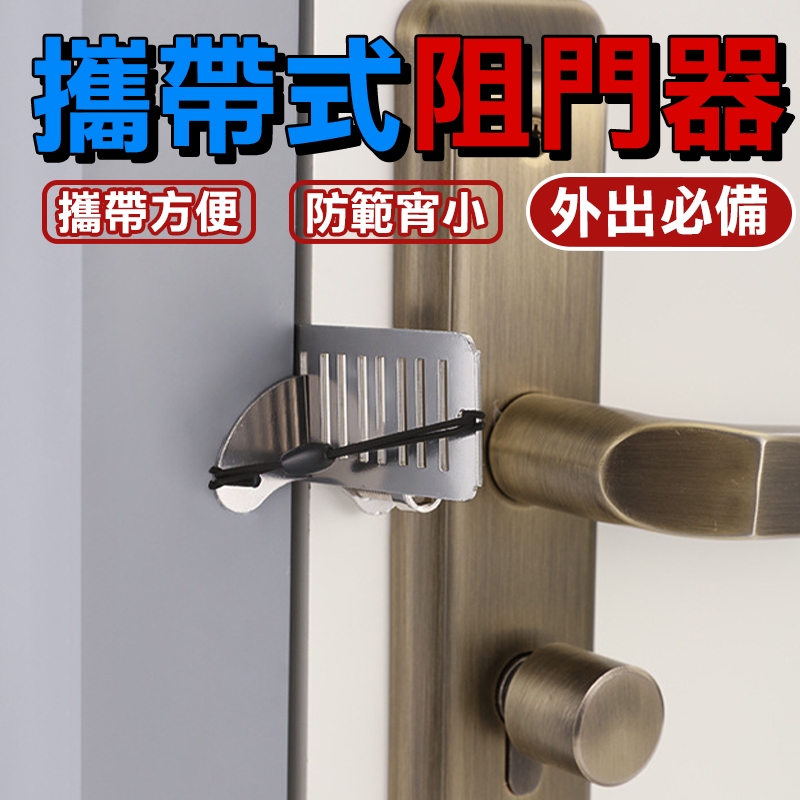 【台灣出貨】 防盜門鎖 門阻器 喇叭鎖 防盜 安全門扣鎖 防盜門扣 房門鎖 鎖門器 門擋 門鎖 租屋安全門鎖 安全鎖