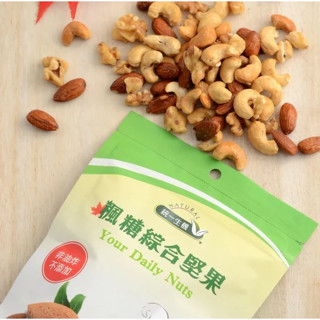 即期出清【統一生機】薑黃綜合堅果/椒鹽綜合堅果/楓糖綜合堅果/黑糖可可腰果/鹽烤帶皮腰果 早安健康嚴選