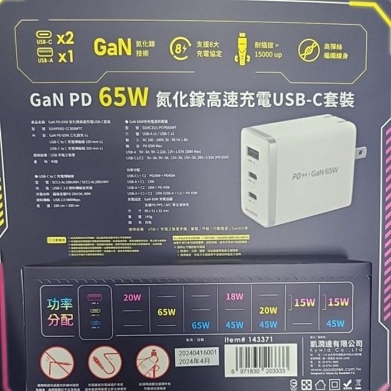 Soodatek PD 65W 氮化鎵高速充電 USB-C 套裝
