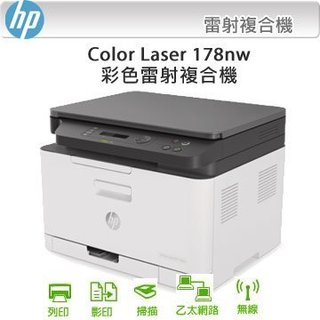 快印通 HP M178 M178NW 178NW 彩色雷射網路複合機 維修服務