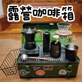 【臺灣公司貨】露營咖啡箱 咖啡器具收納箱 咖啡工具盒 鐵盒收納箱 咖啡工具盒 手提咖啡箱 露營工具收納 咖啡收納 手提箱