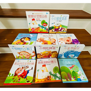 全新/二手-全套風車圖書寶寶好習慣品格故事集兒童故事書+附CD 健康生活學習繪本 圖畫書 親子共讀繪本 養成寶寶的好習慣