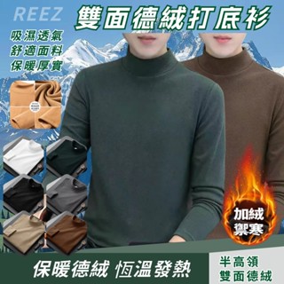 🔥臺灣出貨🔥德絨上衣 保暖發熱衣 內搭衣長袖 保暖衣 男生衣服 德絨長袖 加絨打底衫 半高領打底衣 針織長袖 德絨針織衫